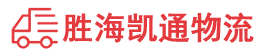 潮州到威信县物流公司